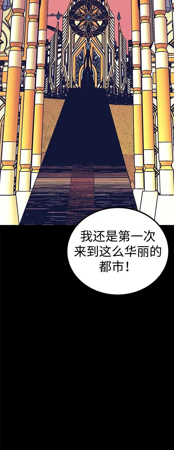 《主人公隐藏了实力》第70话图75