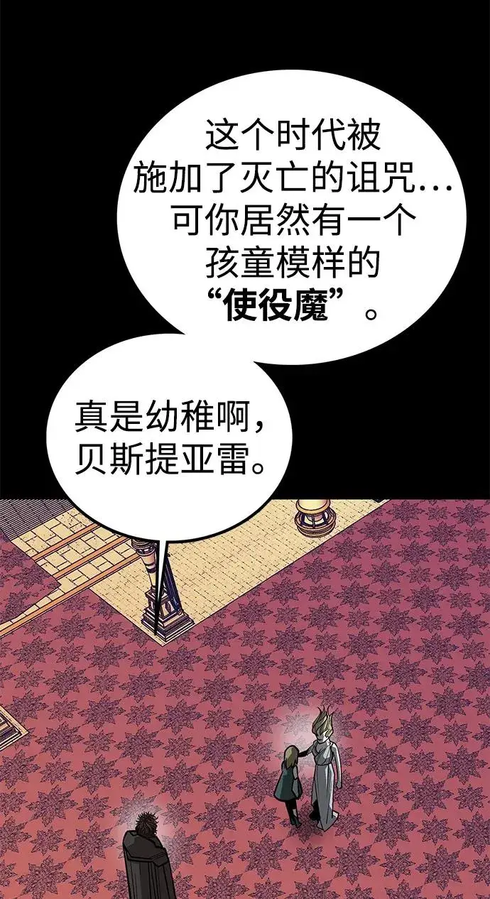 《主人公隐藏了实力》第70话图92