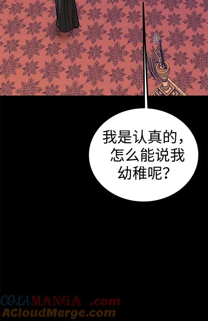 《主人公隐藏了实力》第70话图93