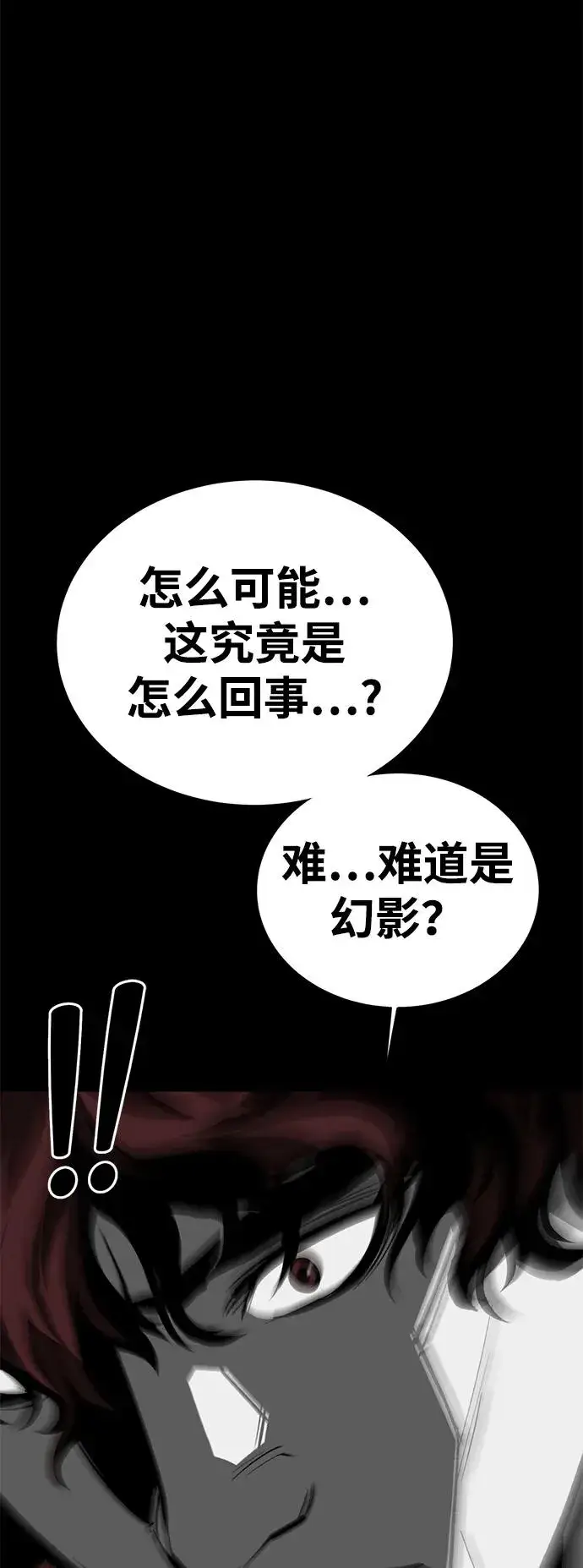 《主人公隐藏了实力》第70话图98