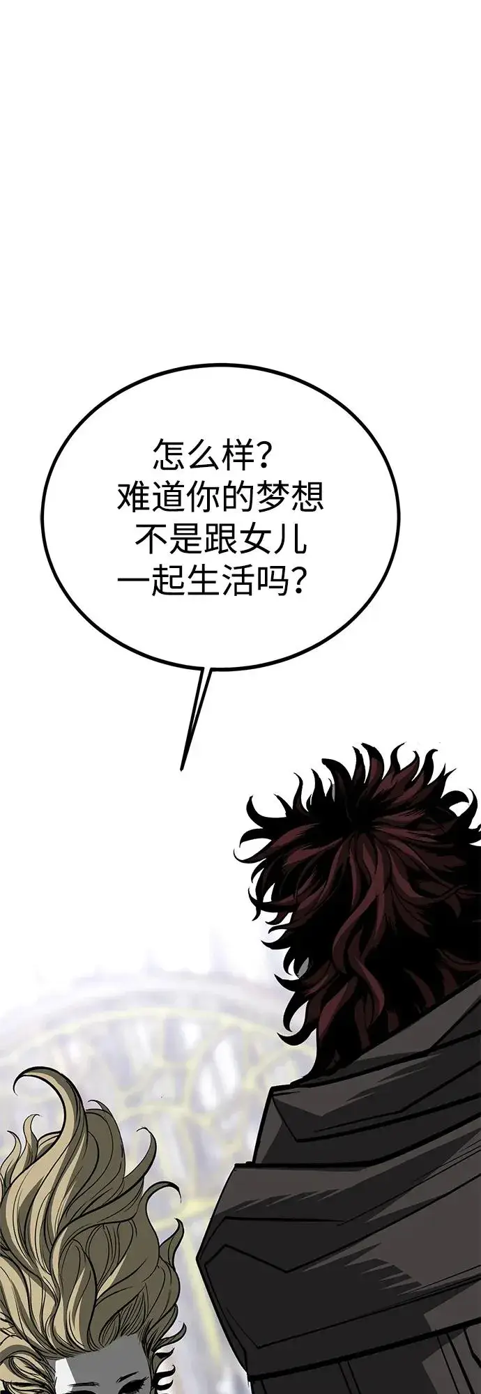 《主人公隐藏了实力》第71话图2
