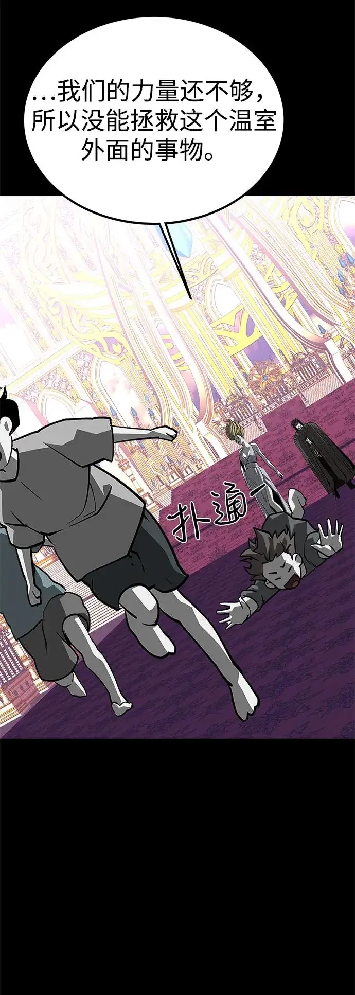 《主人公隐藏了实力》第71话图29