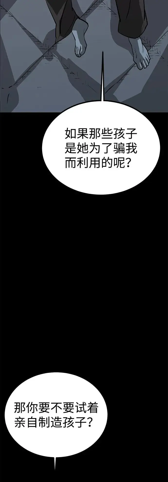 《主人公隐藏了实力》第71话图39