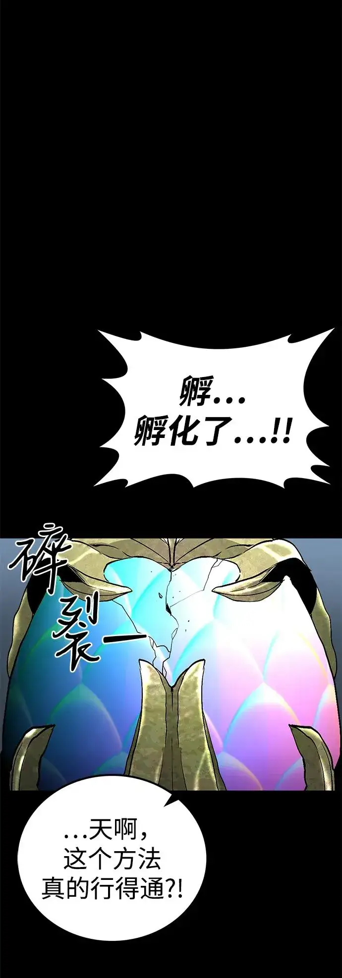 《主人公隐藏了实力》第71话图44