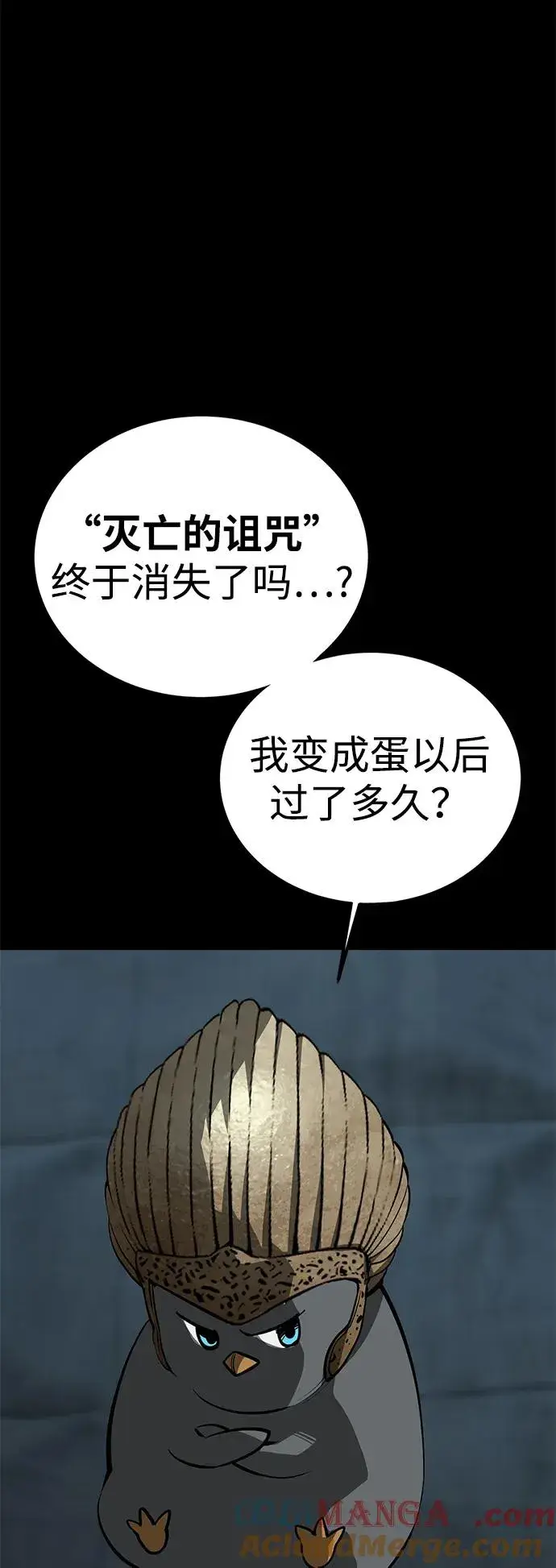 《主人公隐藏了实力》第71话图52