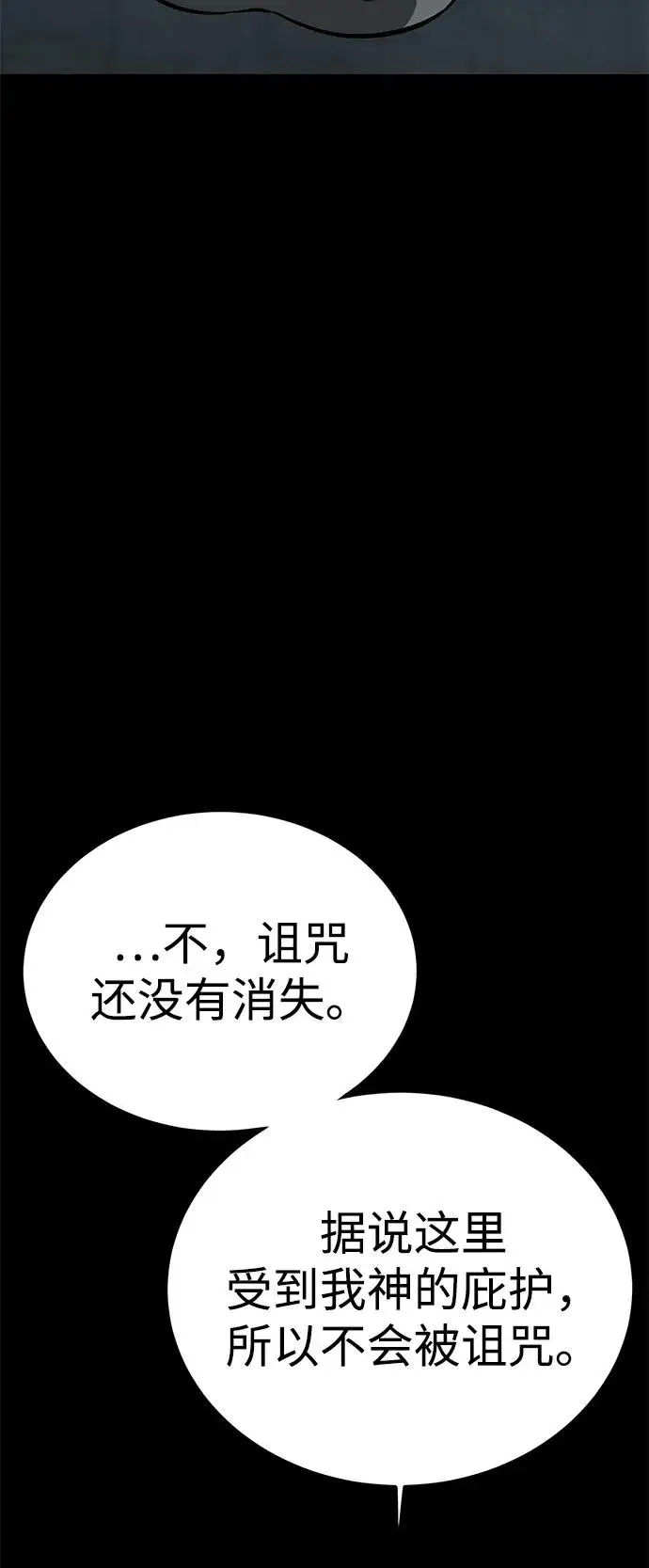 《主人公隐藏了实力》第71话图53
