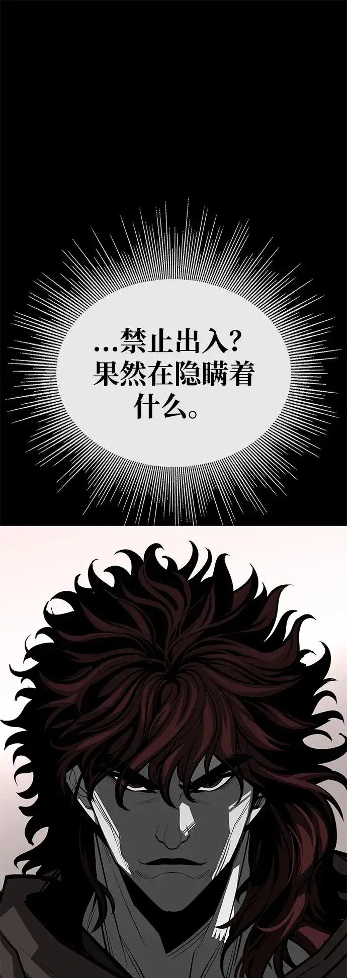 《主人公隐藏了实力》第71话图75