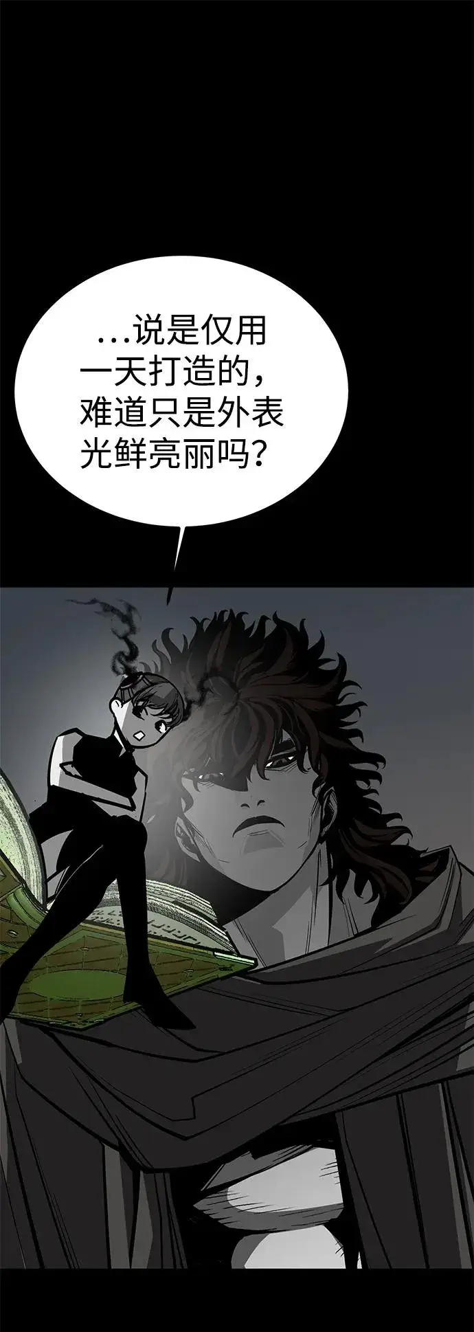 《主人公隐藏了实力》第71话图83