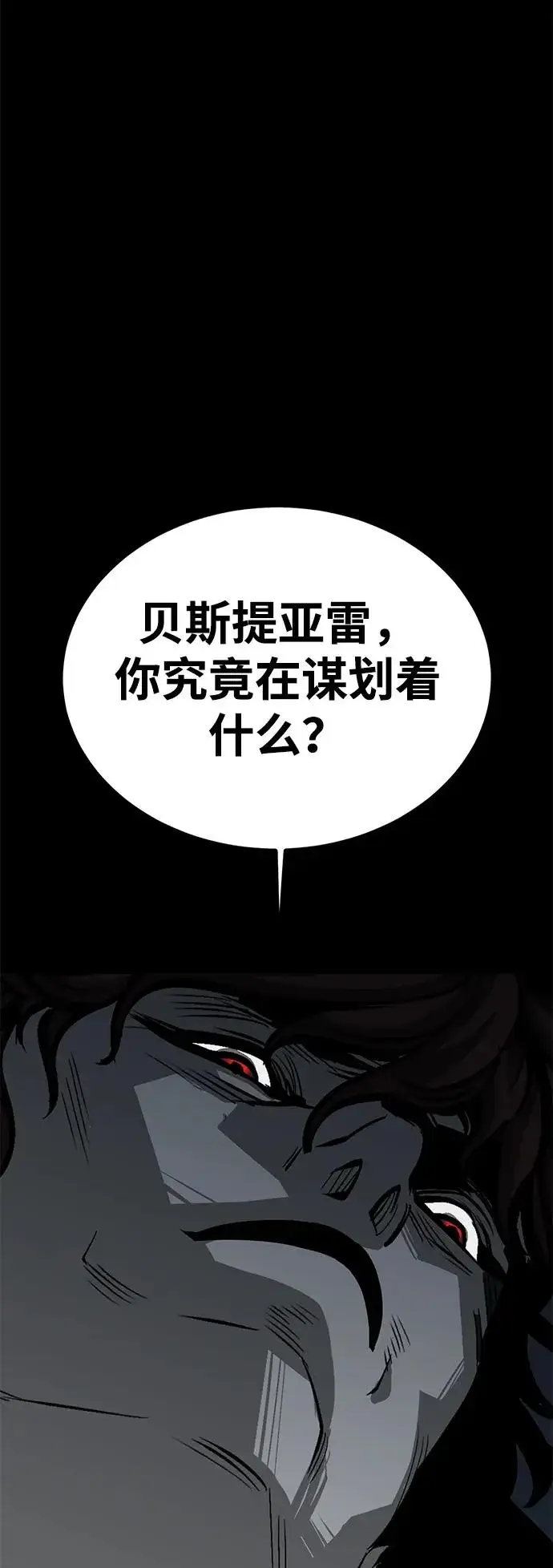《主人公隐藏了实力》第71话图84