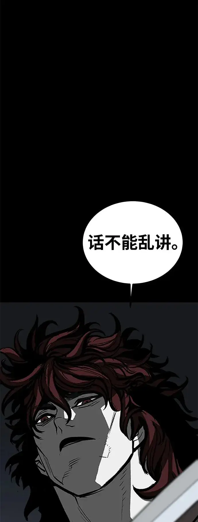《主人公隐藏了实力》第71话图93
