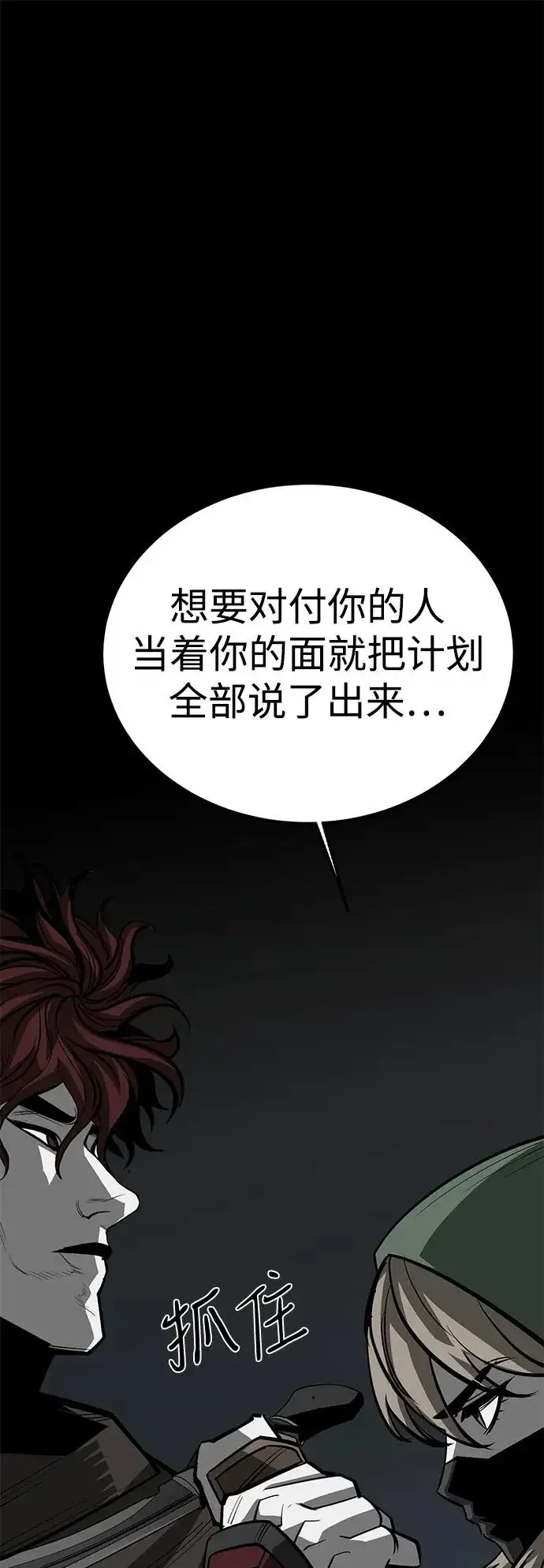 《主人公隐藏了实力》第72话图2