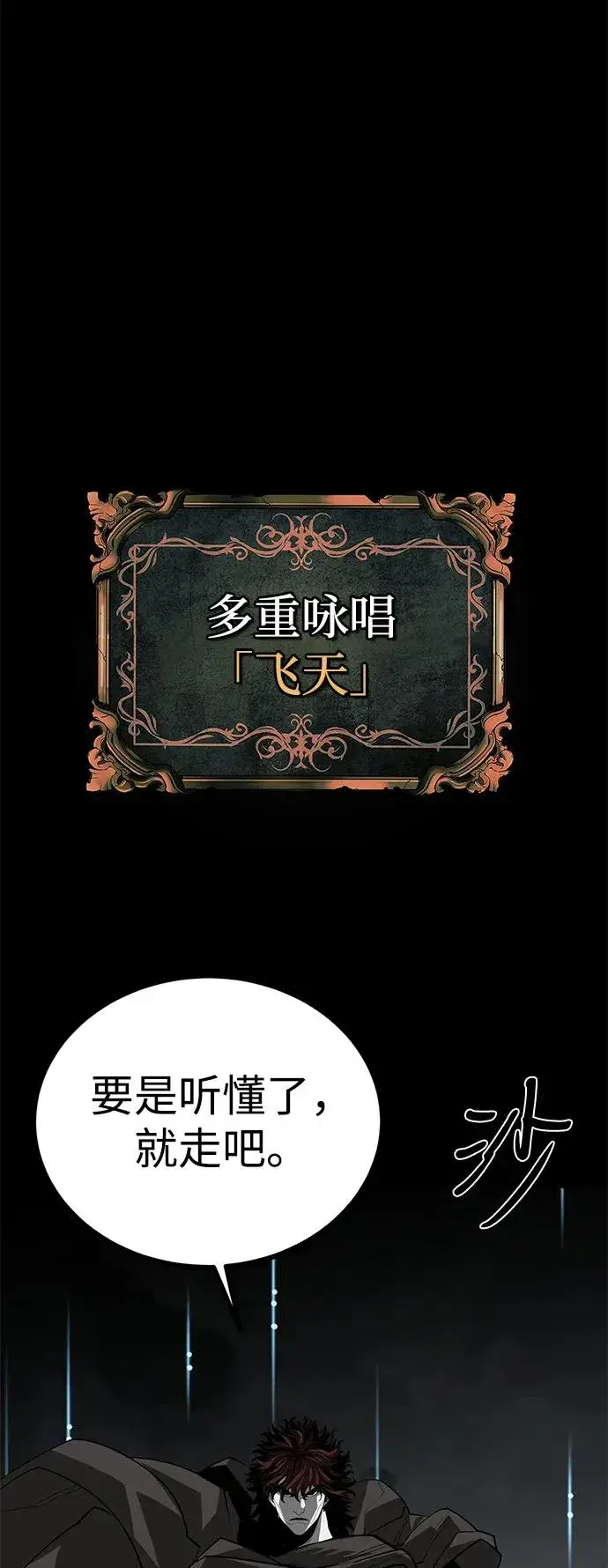 《主人公隐藏了实力》第72话图20