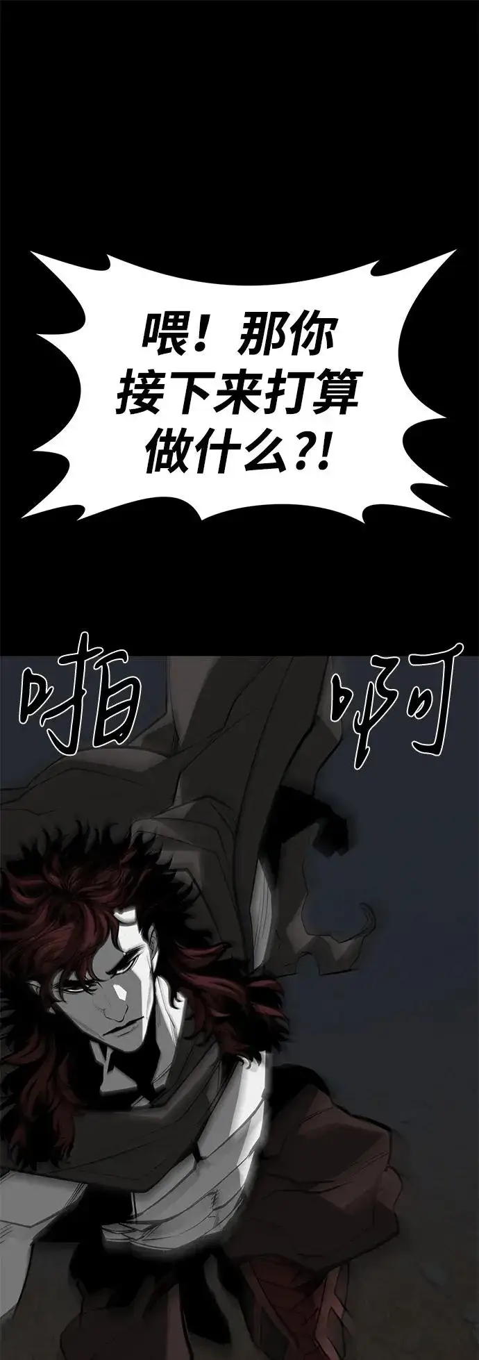 《主人公隐藏了实力》第72话图23