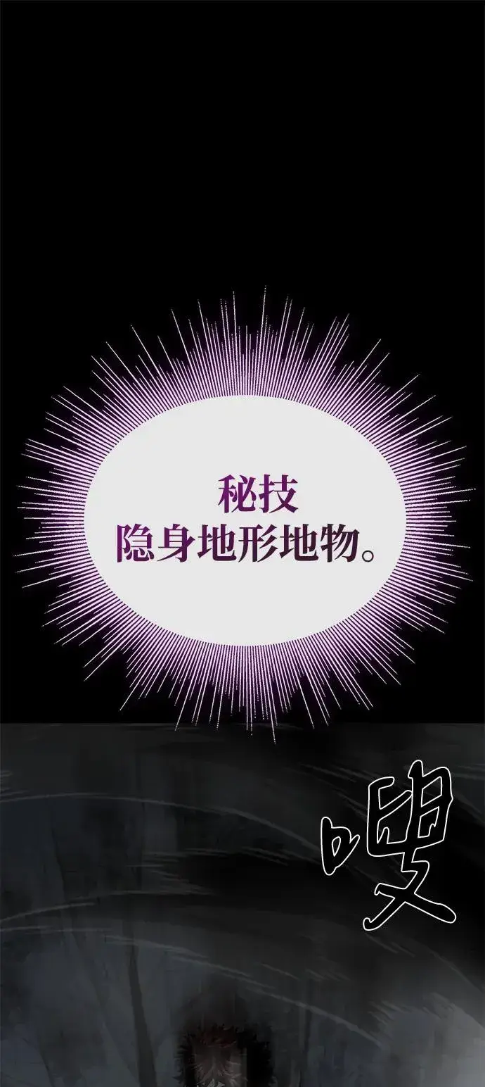 《主人公隐藏了实力》第72话图38