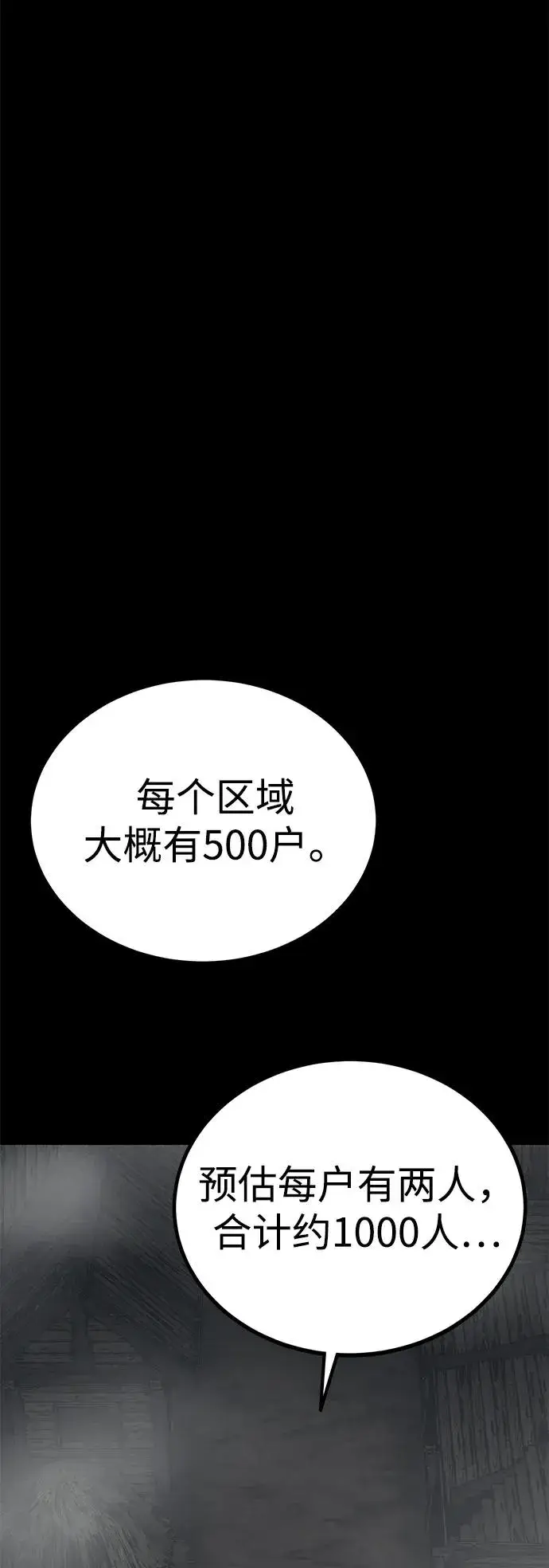 《主人公隐藏了实力》第72话图51