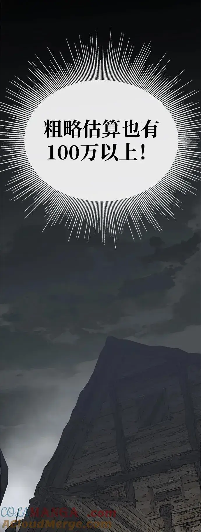 《主人公隐藏了实力》第72话图55