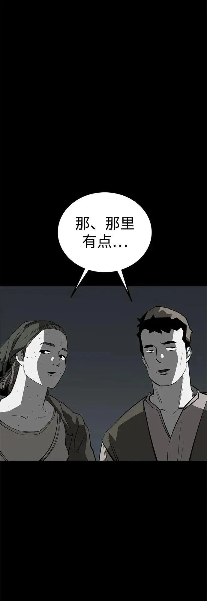 《主人公隐藏了实力》第72话图65