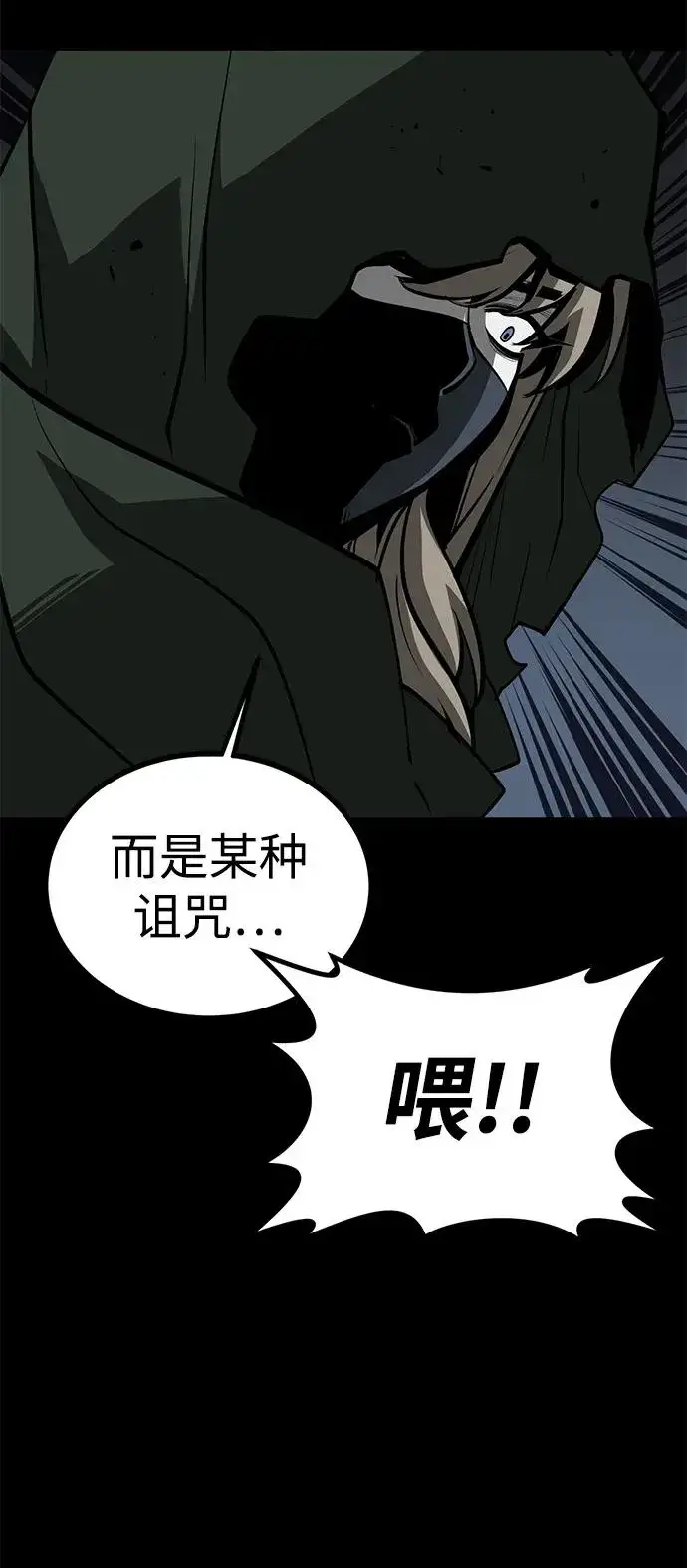 《主人公隐藏了实力》第72话图74