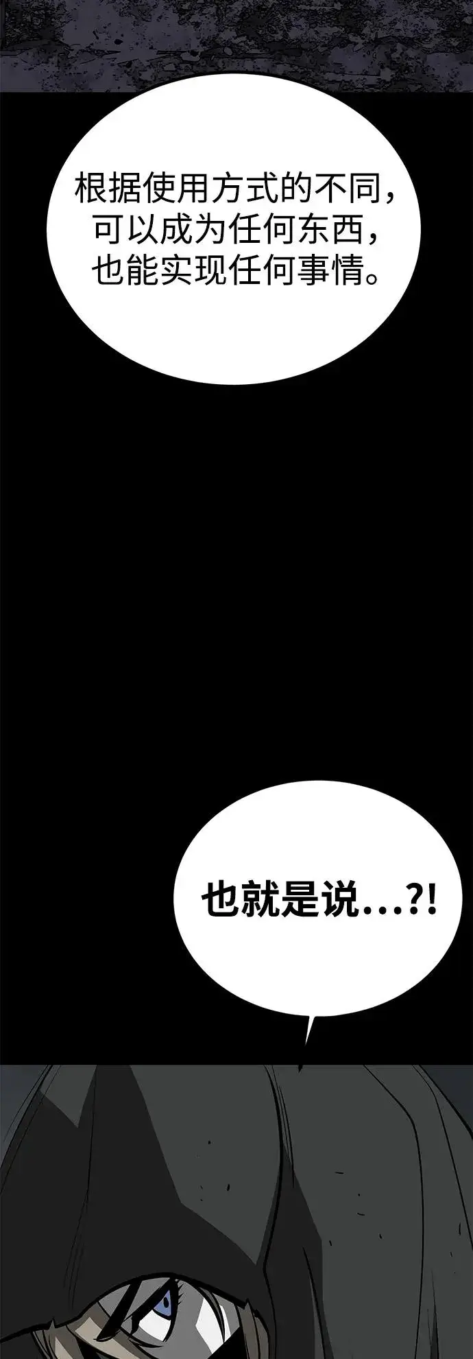 《主人公隐藏了实力》第72话图92