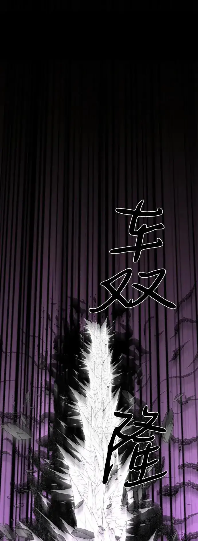 《主人公隐藏了实力》第73话图103