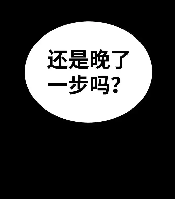 《主人公隐藏了实力》第73话图111