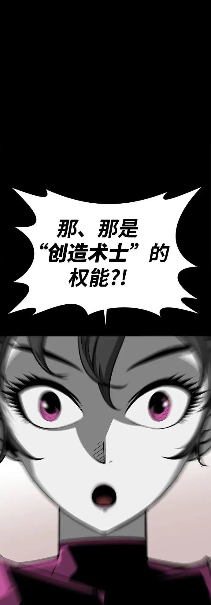 《主人公隐藏了实力》第73话图19