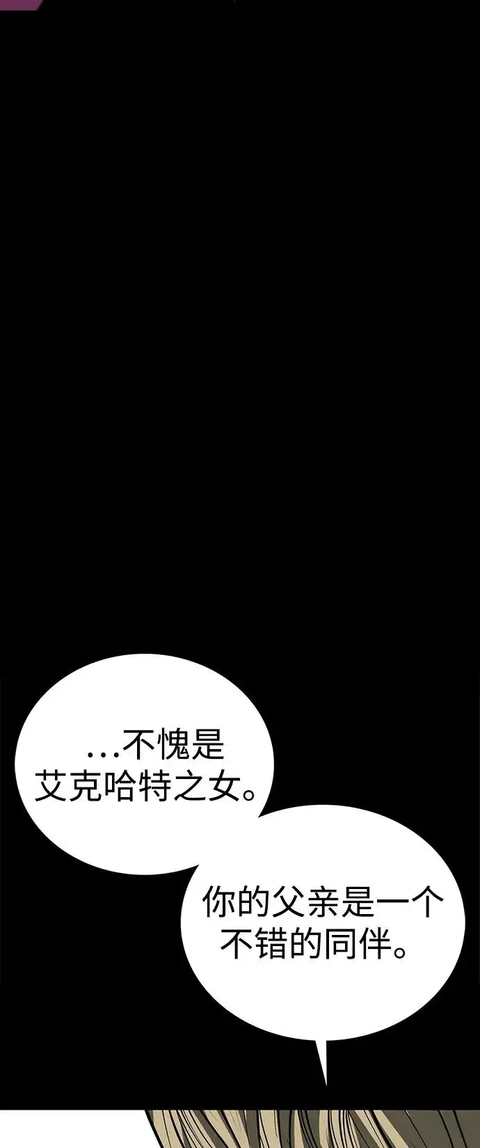 《主人公隐藏了实力》第73话图20