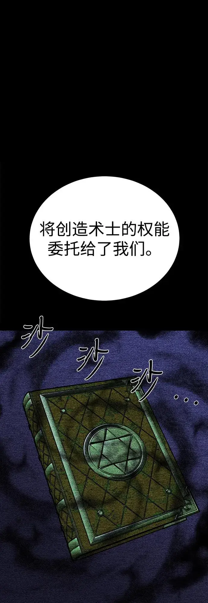 《主人公隐藏了实力》第73话图23