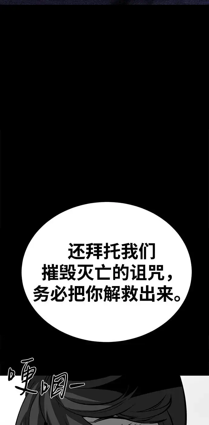 《主人公隐藏了实力》第73话图24