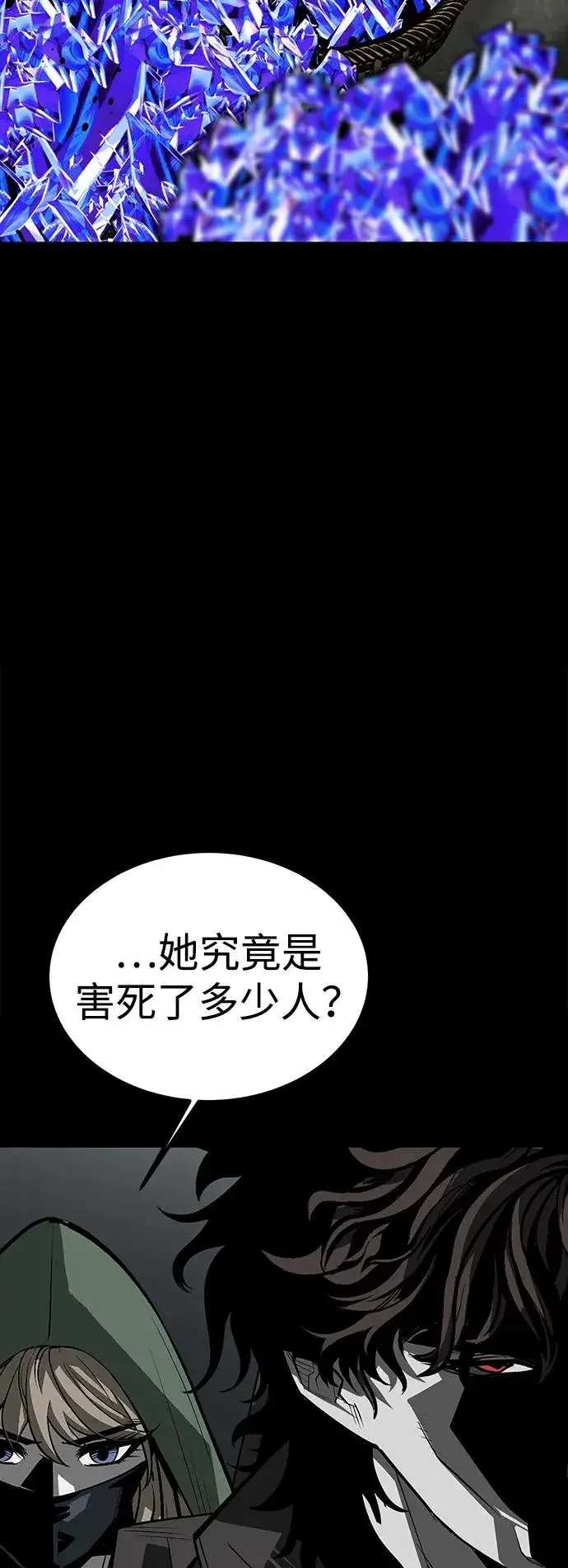 《主人公隐藏了实力》第73话图31