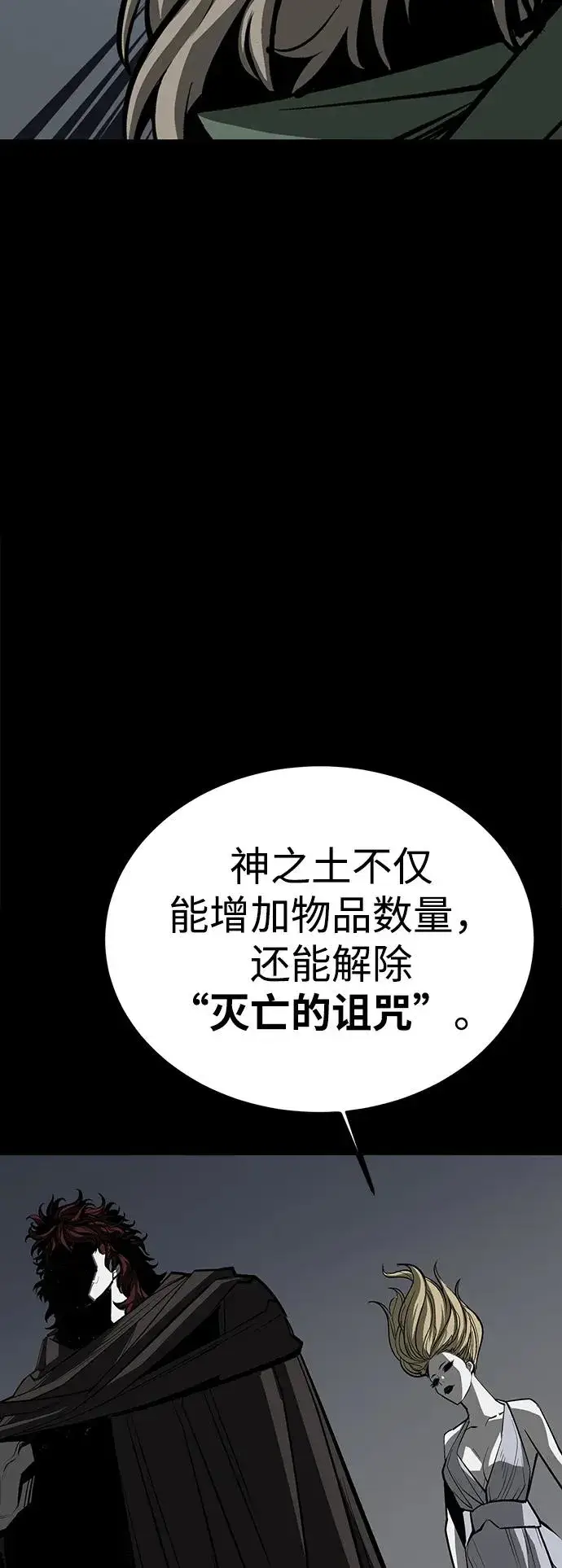 《主人公隐藏了实力》第73话图47