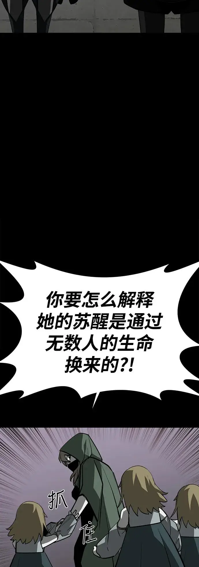 《主人公隐藏了实力》第73话图56