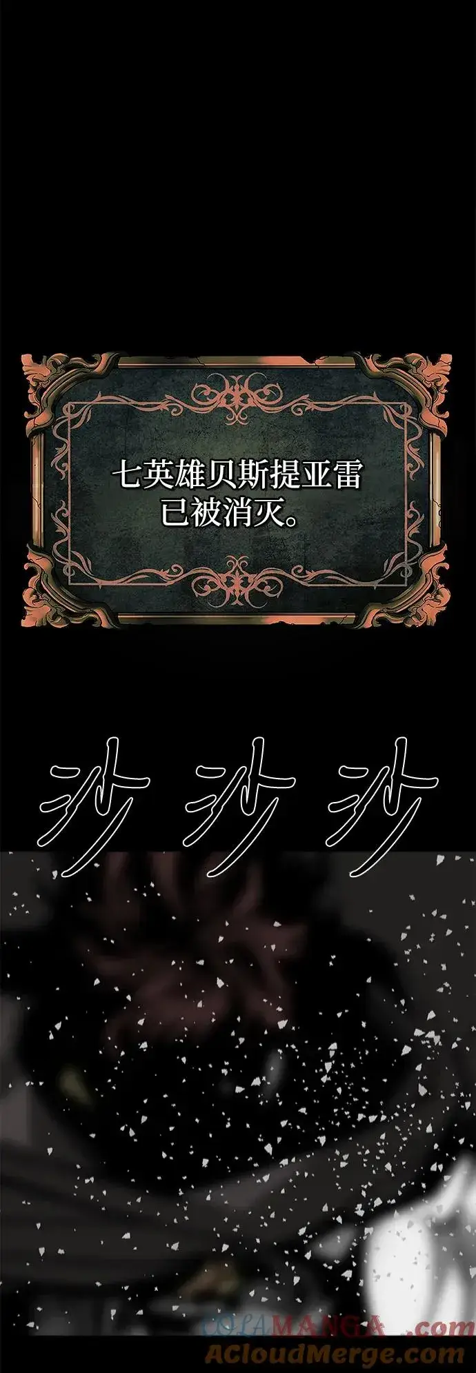 《主人公隐藏了实力》第73话图77