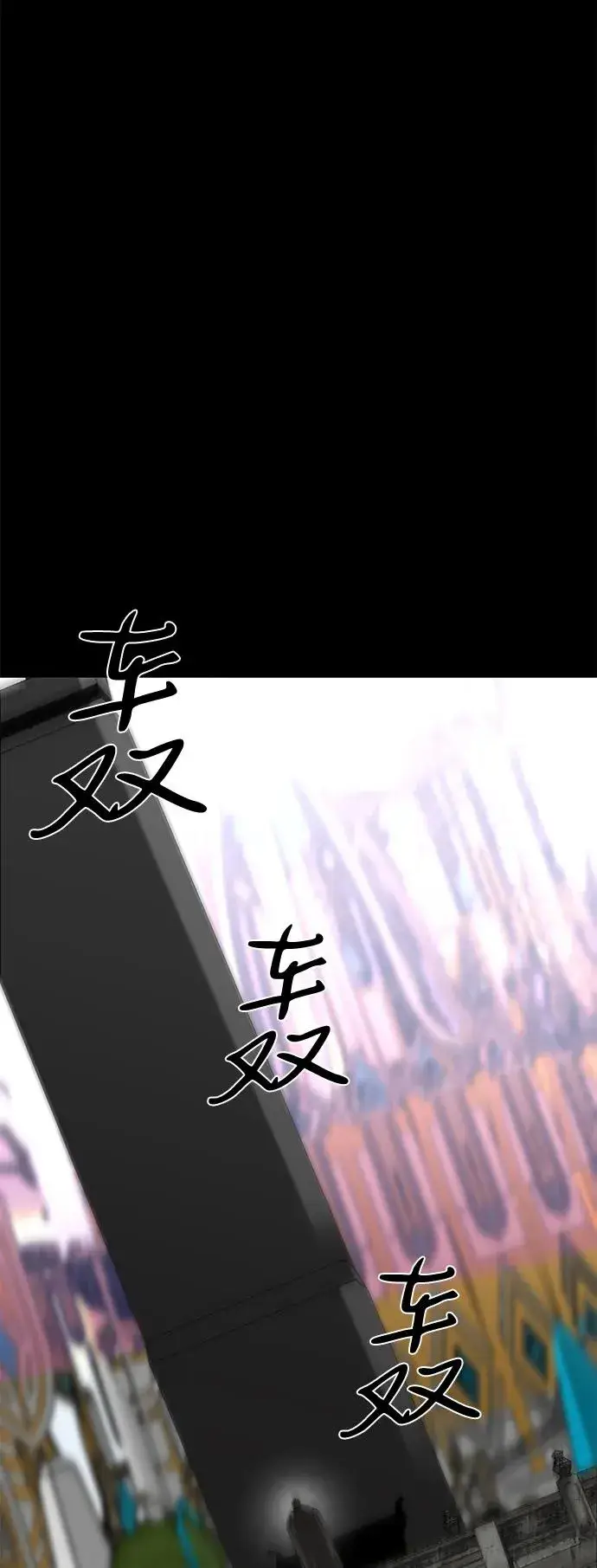 《主人公隐藏了实力》第73话图78