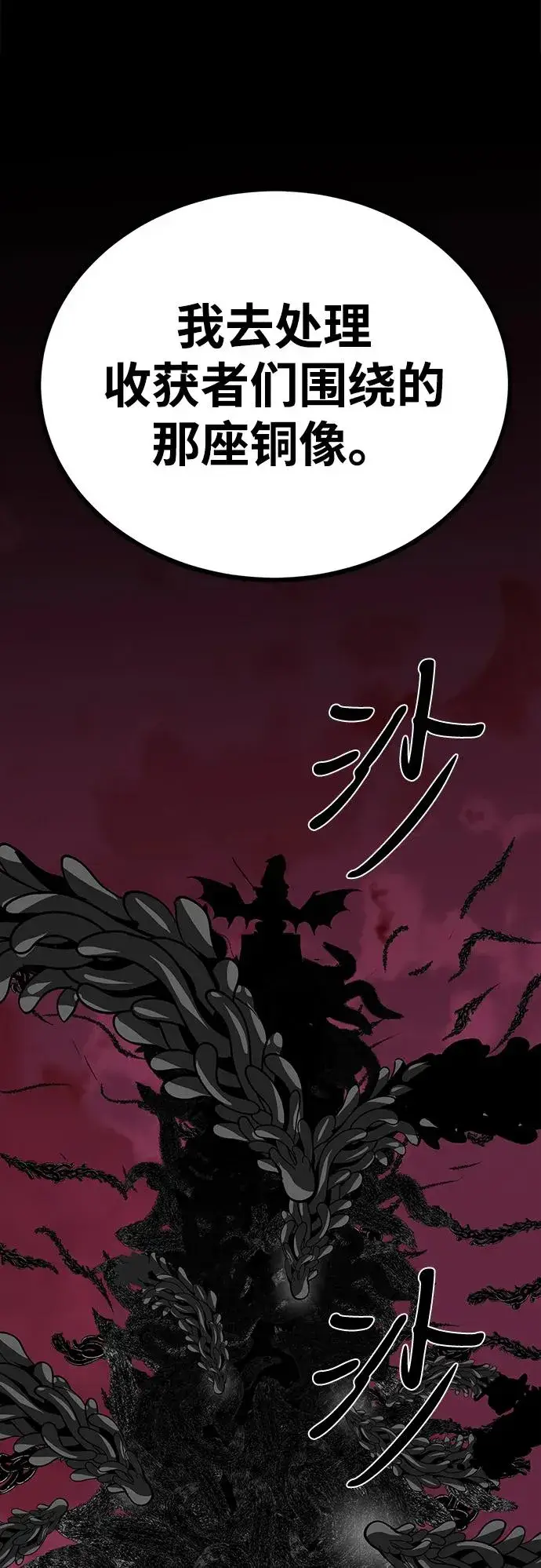《主人公隐藏了实力》第73话图88