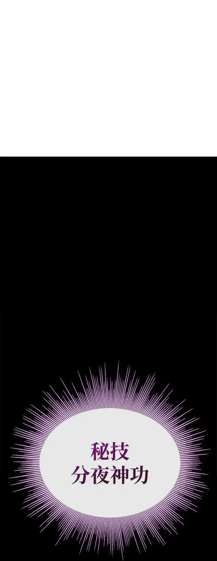 《主人公隐藏了实力》第73话图94