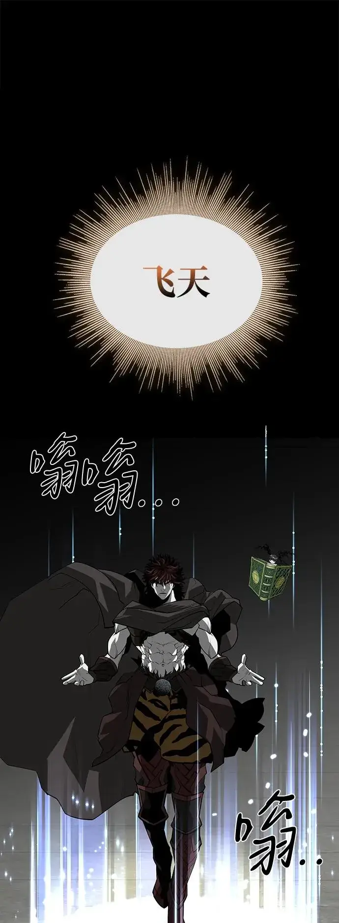 《主人公隐藏了实力》第73话图98