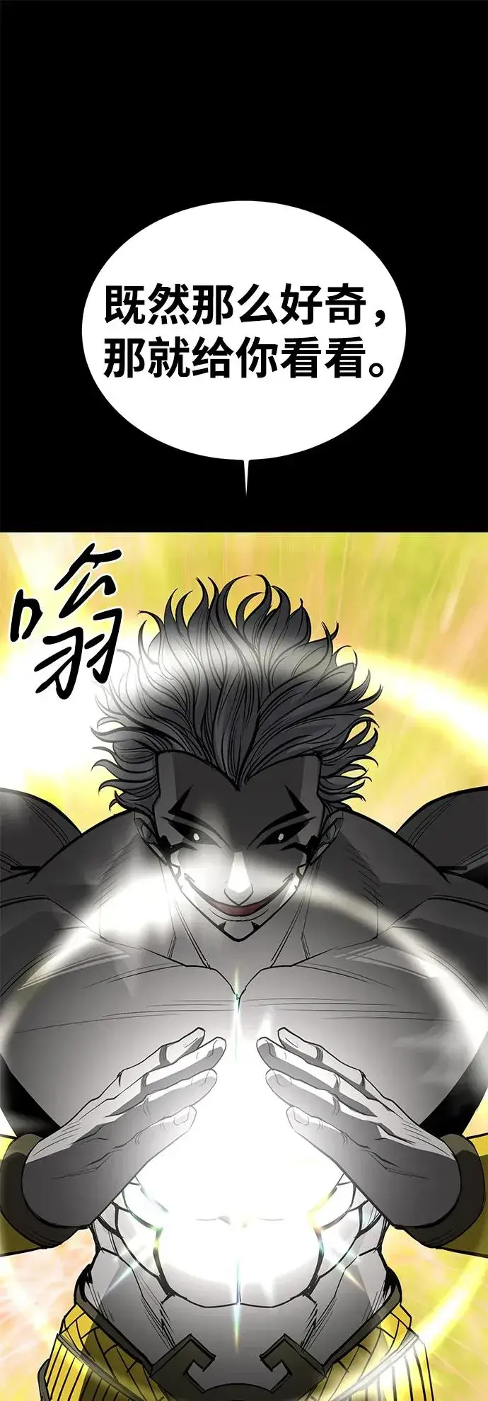 《主人公隐藏了实力》第74话图106