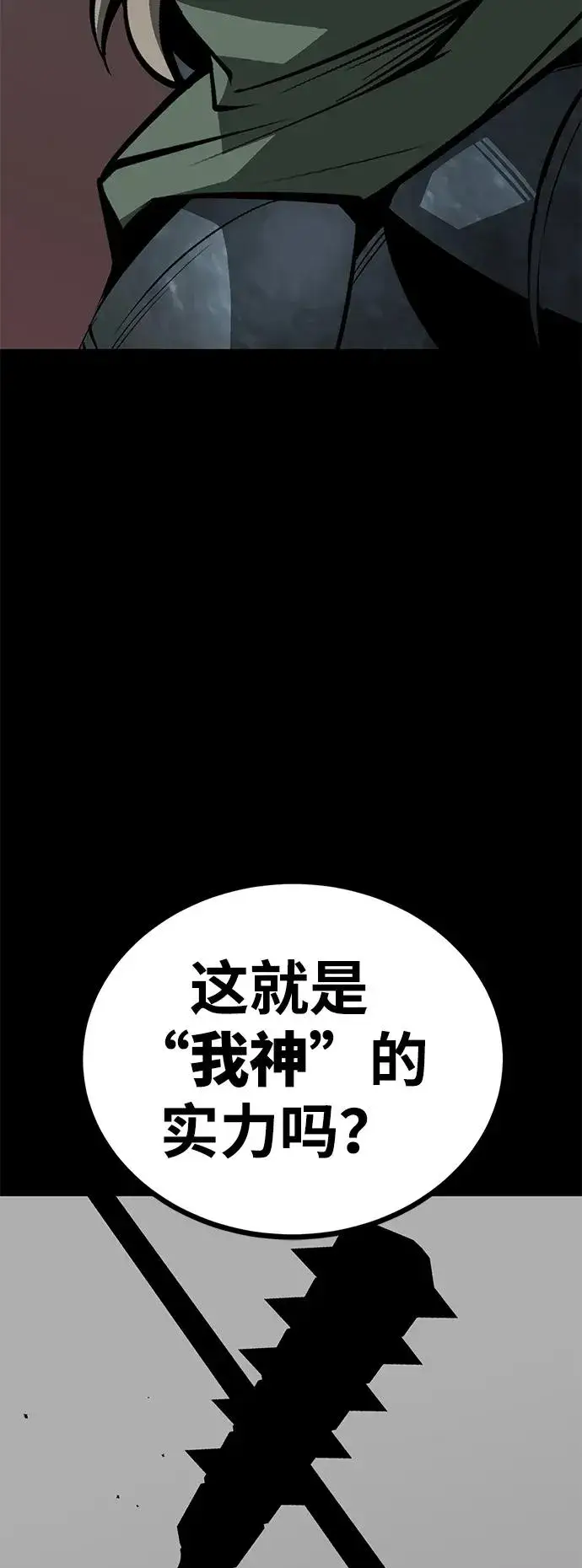 《主人公隐藏了实力》第74话图115