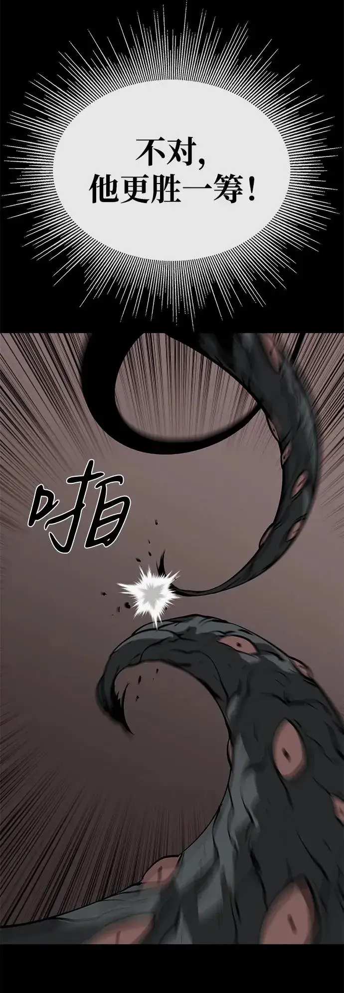 《主人公隐藏了实力》第74话图15