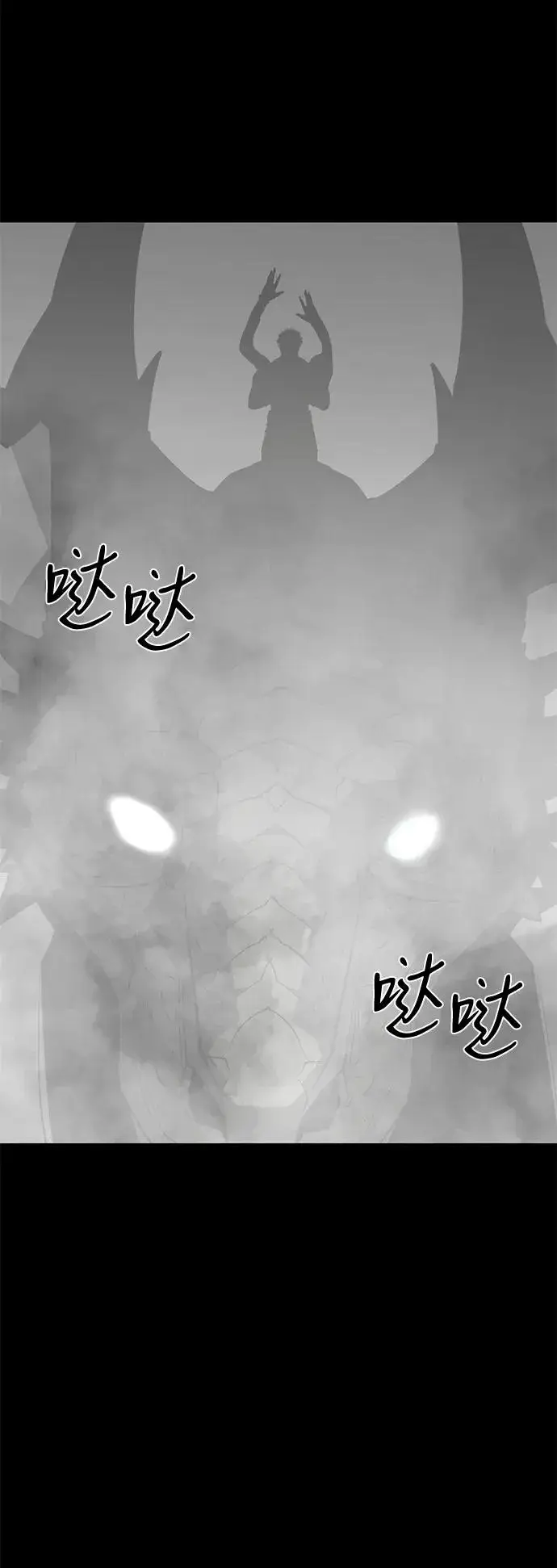 《主人公隐藏了实力》第74话图23