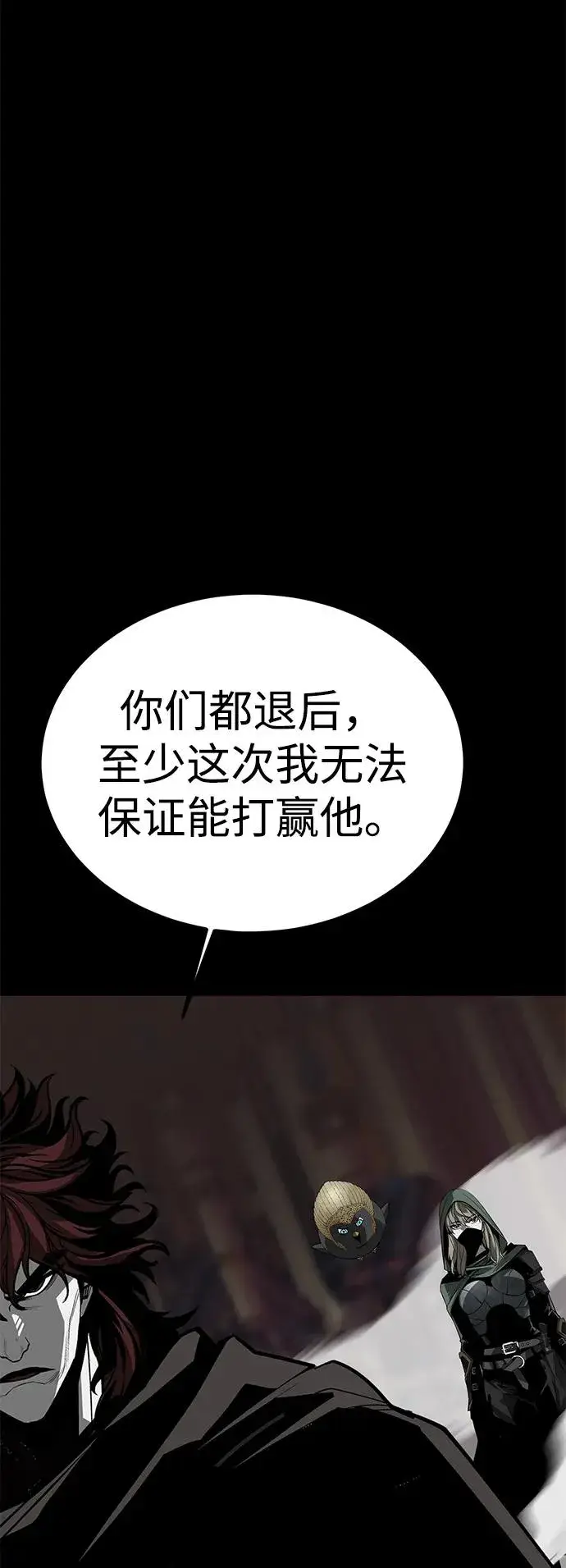 《主人公隐藏了实力》第74话图28