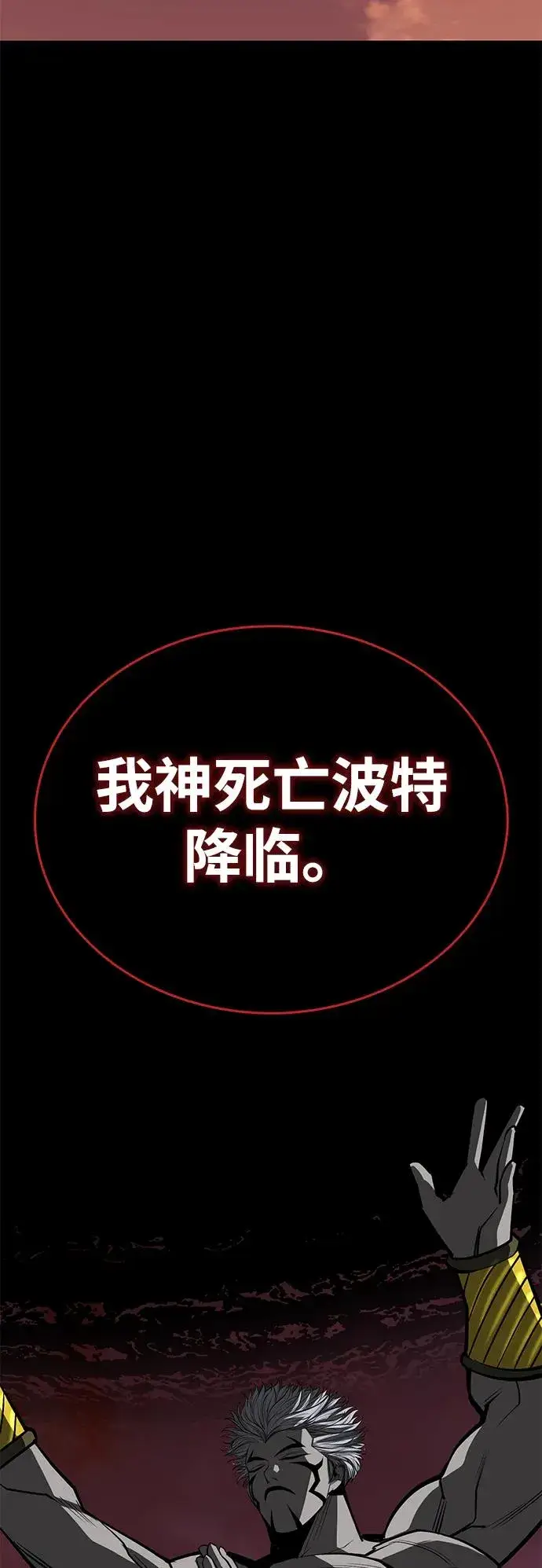 《主人公隐藏了实力》第74话图3