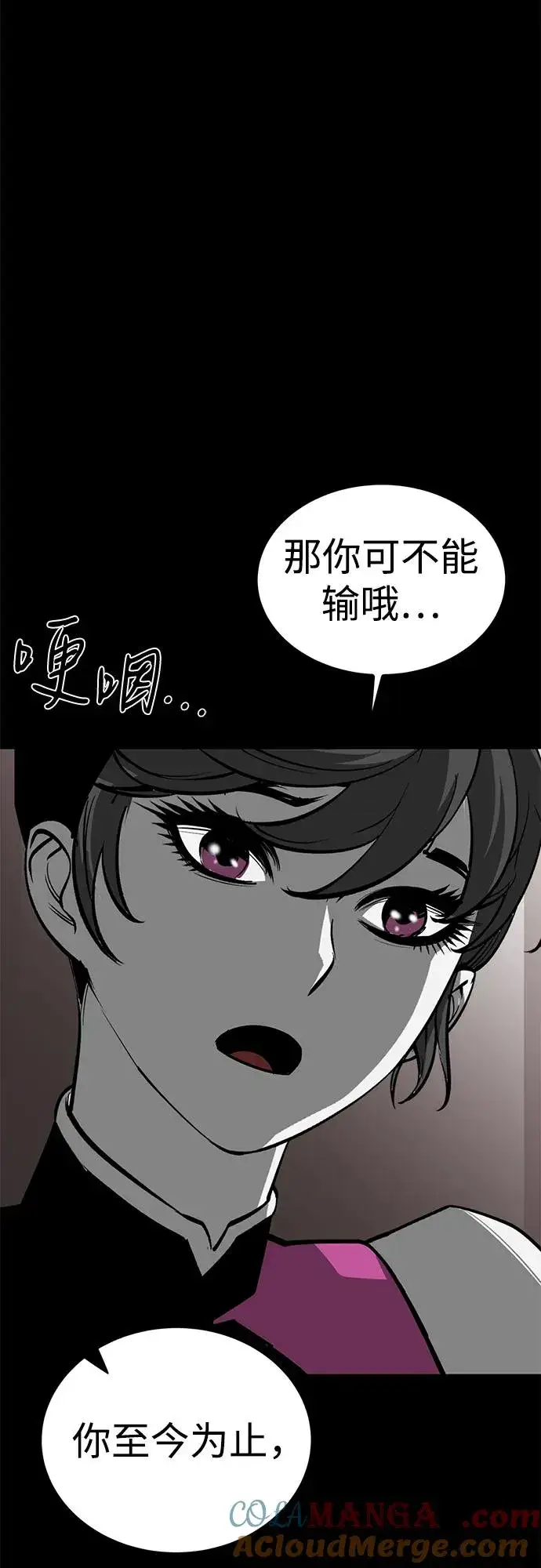 《主人公隐藏了实力》第74话图33