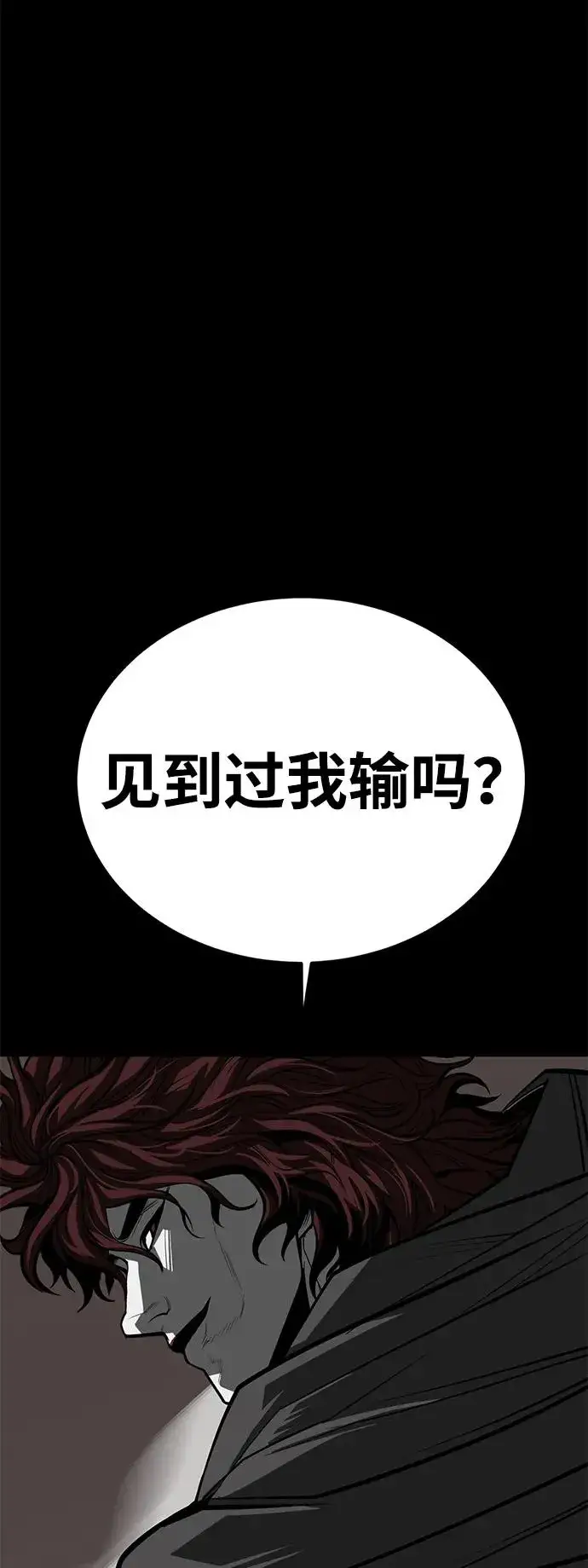 《主人公隐藏了实力》第74话图34