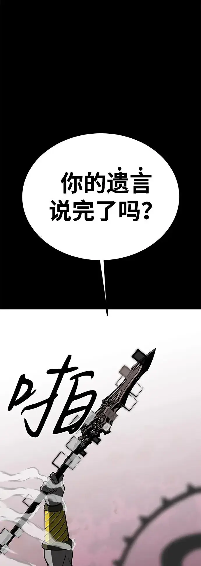 《主人公隐藏了实力》第74话图40