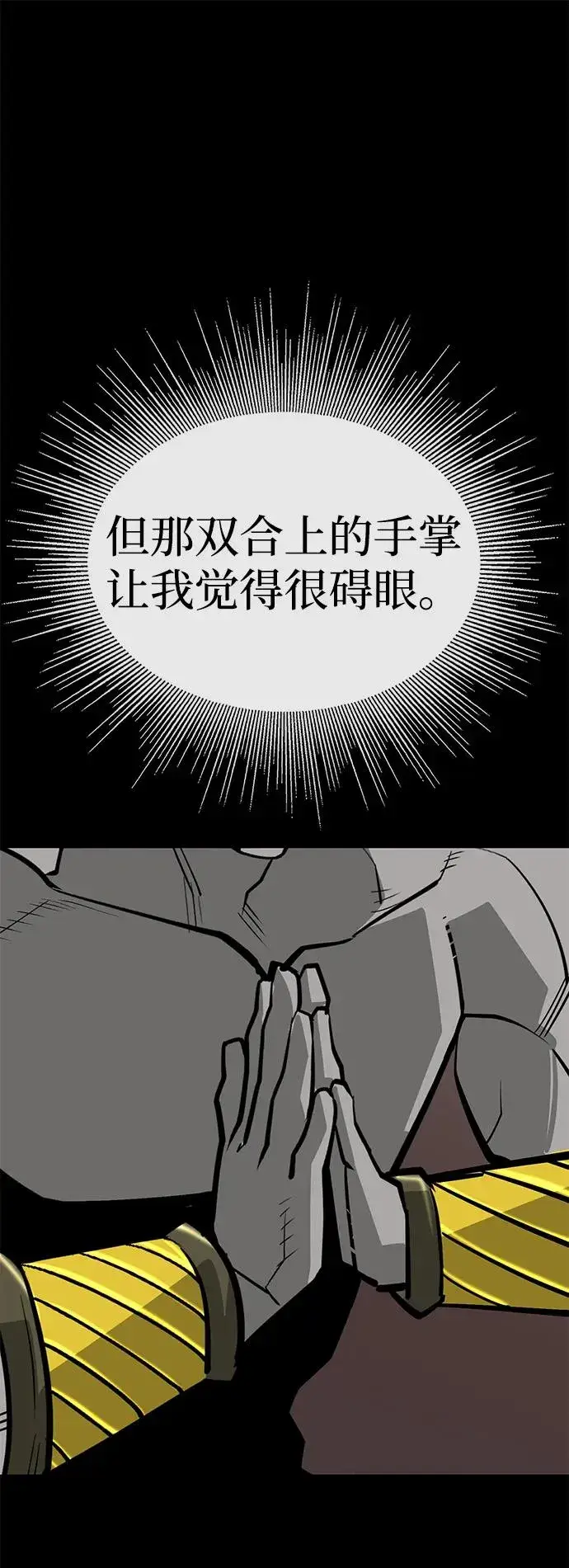 《主人公隐藏了实力》第74话图58
