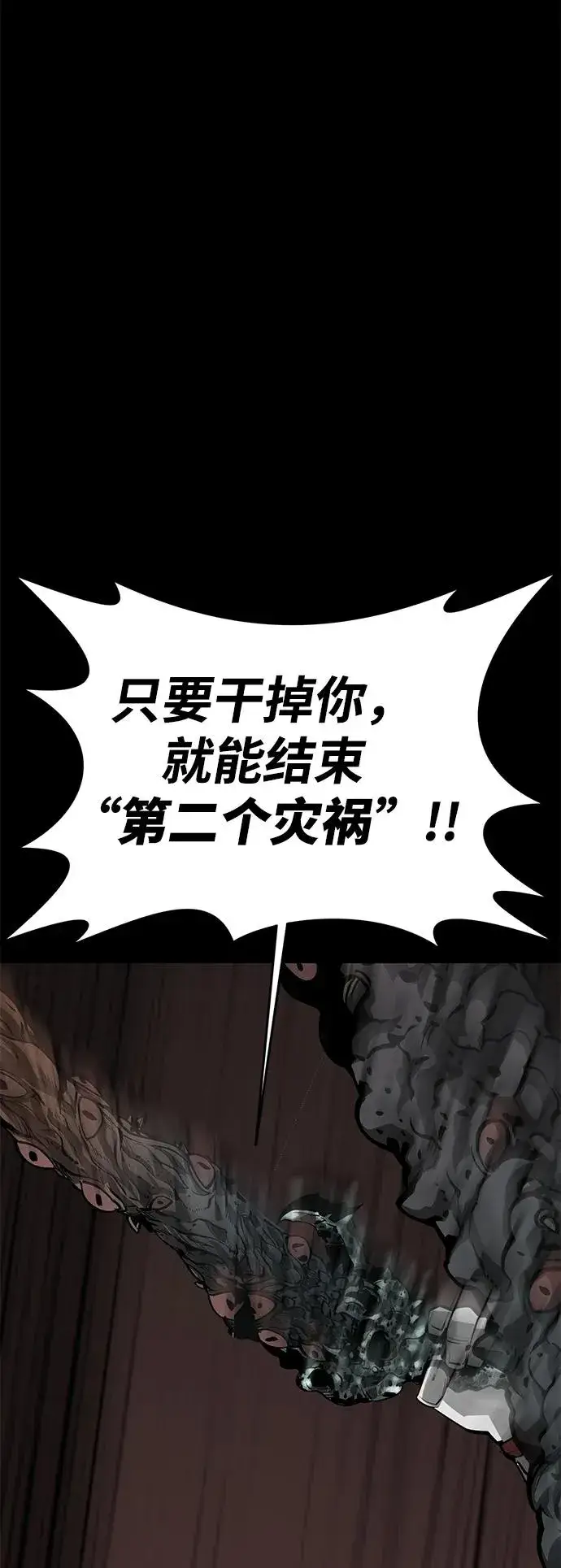《主人公隐藏了实力》第74话图6