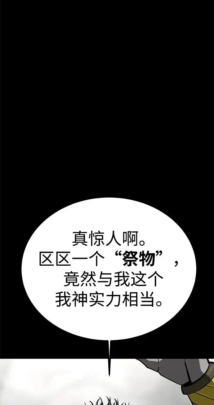 《主人公隐藏了实力》第74话图71