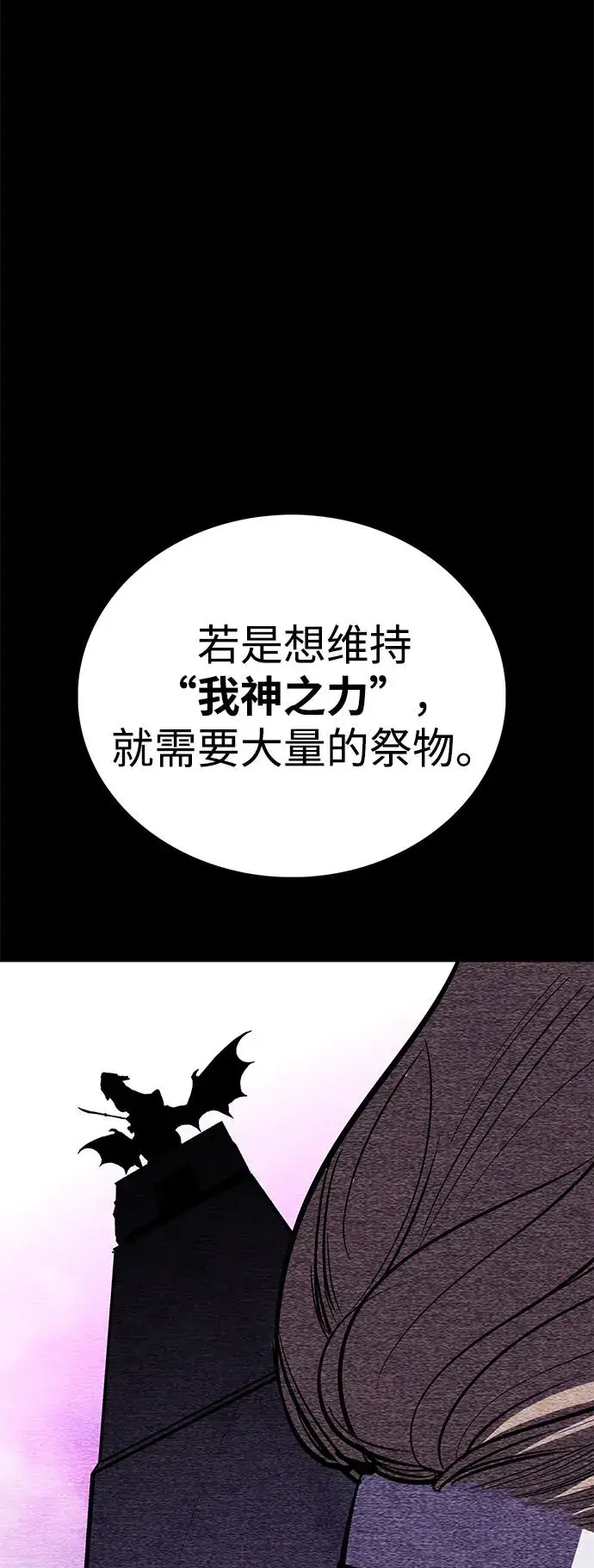 《主人公隐藏了实力》第74话图74